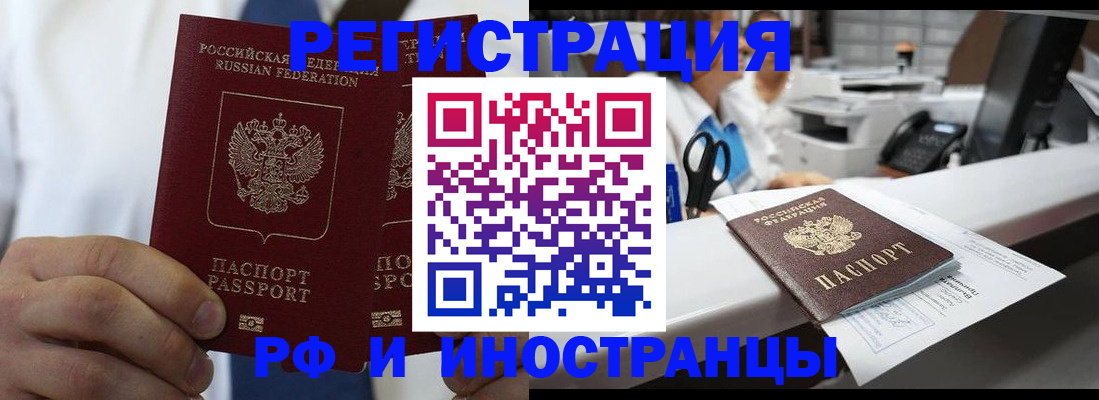 прописка в Александрове